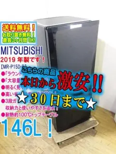 在庫処分#962 冷蔵庫　三菱電機　MR-P15D-S 2019年製 三菱電機 MR-P15D 価格比較 - 価格.com