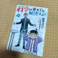 ヘルドクターくられの科学はすべてを解決する!! 4