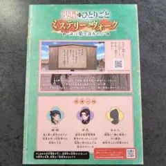 USJ薬屋のひとりごとミステリー・ウォーク 調査資料