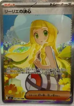 リーリエの決心sar