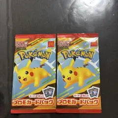 ポケモンカード（マクドナルド）
