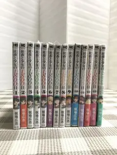 社畜と少女の1800日 1から13巻 エトセトラ 全巻セット シュリンク付き