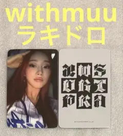 aespa Dirty Work withmuu ラキドロ ジゼル