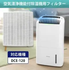 最終値下げ 新品 アイリスオーヤマ 除湿機 粉じんフィルター