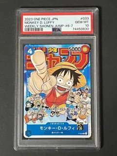 PSA 10 モンキー・D・ルフィ 週刊少年ジャンプ付録 P-033