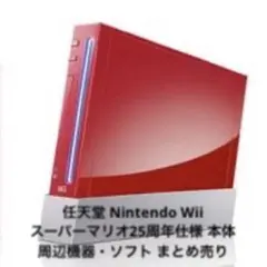【中古】Wii本体・周辺機器・ソフトセット