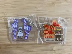 【未使用】金色のガッシュベル!!アクリルキーホルダーガッシュベルゼオンセット