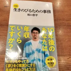 生きのびるための事務 全講義(マガジンハウス新書)