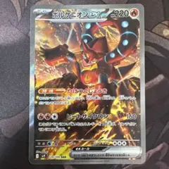 ポケモンカード　ボルケニオンex sar