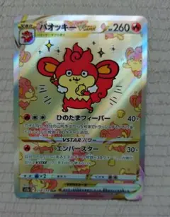 ポケモンカード　バオッキー
