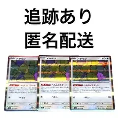 ◇ポケモンカード151 メタモン r 3枚 .