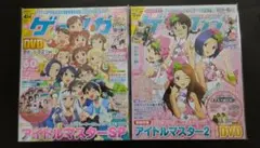 ゲーマガ アイマス特集号 2冊セット