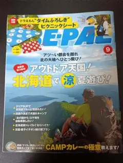 ＢE-PAL 9号 アウトドア特集