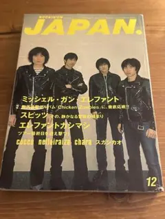 ロッキングオンジャパン　1997年12月号　ミッシェルガンエレファント