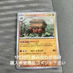 イワパレス　在庫1