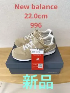 【国内正規品】New Balance ニューバランス 22㎝ 996 キッズ