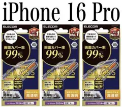 【新品】エレコム★iPhone 16 Pro★ガラスフィルム③BMF