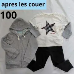アプレレクール 男の子 100cm ロンT ズボン パーカー まとめ売り 秋服