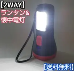 2WAYランタンu0026懐中電灯(レッド)/ハンドライト/ワークライト/防災グッズ