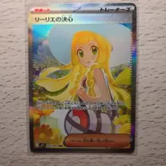 リーリエの決心 SAR ポケモンカード