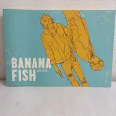 BANANA FISH 設定資料集