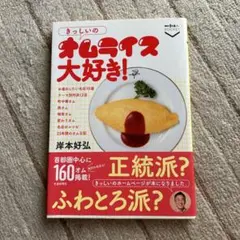きっしいのオムライス大好き!