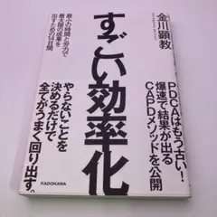 すごい効率化