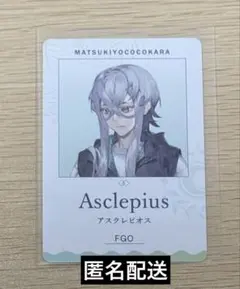 FGO マツキヨ ココカラファイン パフスナック カード アスクレピオス
