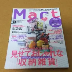 Mart バッグinサイズ　2017 May 5月号