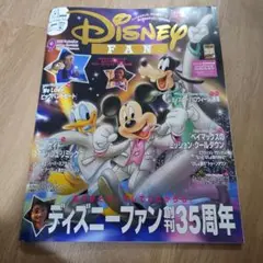 ディズニーファン2025年9月号