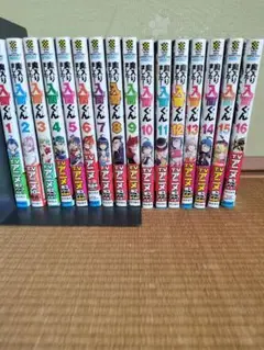 魔入りました！入間くん 全16巻セット