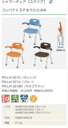 新品・未開封　パナソニック ユクリア コンパクトSPおりたたみ　オレンジ