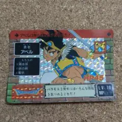 レア　ドラゴンクエスト アベル　カードダス　エニックス　バンダイ　1990