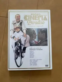 ニュー・シネマ・パラダイス DVD