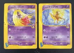 イツキのルージュラ イツキのキリンリキ ２枚セット