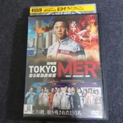 【レンタル落】 劇場版 TOKYO MER 走る緊急救命室 DVD 鈴木亮平