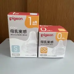 【未使用】ピジョン 母乳実感 哺乳瓶 乳首 S セット