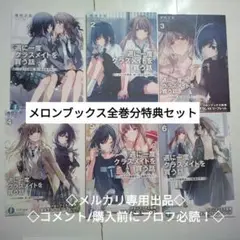 週に一度　メロンブックス　全巻分　特典　セット