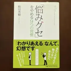「悩みグセ」をやめる9つの習慣