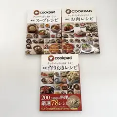 クックパッドのおいしい 厳選!作りおきレシピ