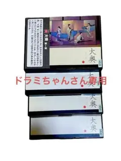 大奥 第一章 DVD レンタル ドラマ 中古