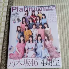 Platinum FLASH Vol.16 乃木坂46 4期生