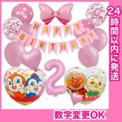 【数字変更OK】ドキンちゃん　誕生日　風船　バルーン　リボン　ライトピンク 2