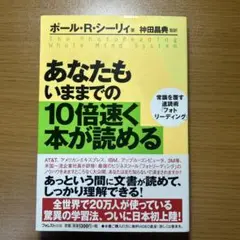 あなたもいままでの10倍速く本が読める 常識を覆す速読術「フォトリーディング」
