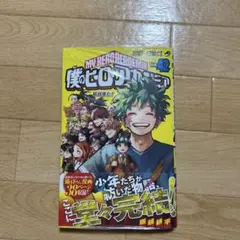 ヒロアカ 42巻