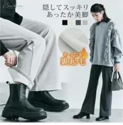 キラキラショップ裏起毛セミフレアイージーパンツ M