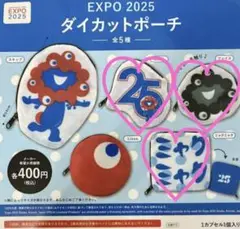 ミャクミャク EXPO2025 ダイカットポーチ ガチャガチャ 大阪万博
