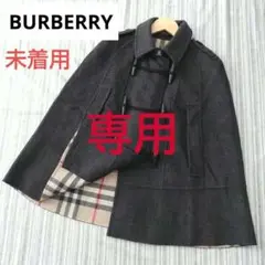 ★未着用★バーバリー*高級*裏地チェック柄*ポンチョコート/ケープ*F/M-L