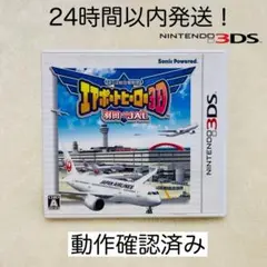【限定セール】ぼくは航空管制官 エアポートヒーロー3D 成田With JAL