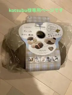 美尻!リラックス! メイクヒップス ベーグルクッション ヒップサポートプラス